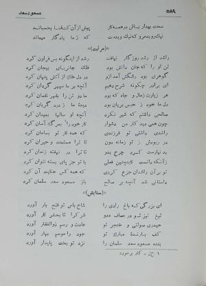 دیوان مسعود سعد سلمان به تصحیح رشید یاسمی - مسعود سعد سلمان - تصویر ۶۵۶