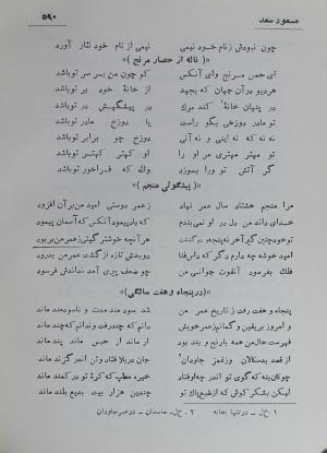 دیوان مسعود سعد سلمان به تصحیح رشید یاسمی - مسعود سعد سلمان - تصویر ۶۵۷