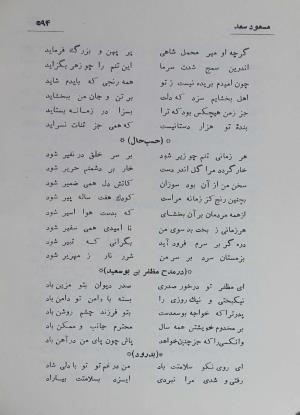 دیوان مسعود سعد سلمان به تصحیح رشید یاسمی - مسعود سعد سلمان - تصویر ۶۶۱