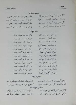 دیوان مسعود سعد سلمان به تصحیح رشید یاسمی - مسعود سعد سلمان - تصویر ۶۶۲