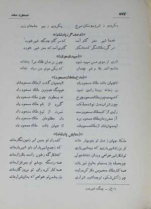 دیوان مسعود سعد سلمان به تصحیح رشید یاسمی - مسعود سعد سلمان - تصویر ۶۶۴