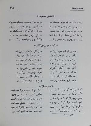 دیوان مسعود سعد سلمان به تصحیح رشید یاسمی - مسعود سعد سلمان - تصویر ۶۶۵