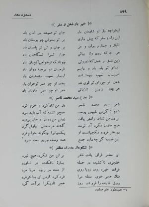 دیوان مسعود سعد سلمان به تصحیح رشید یاسمی - مسعود سعد سلمان - تصویر ۶۶۶