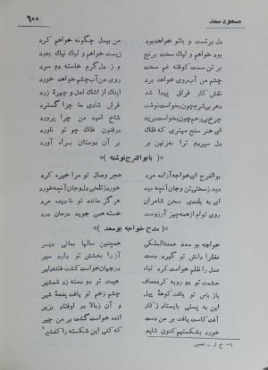 دیوان مسعود سعد سلمان به تصحیح رشید یاسمی - مسعود سعد سلمان - تصویر ۶۶۷