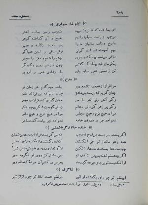 دیوان مسعود سعد سلمان به تصحیح رشید یاسمی - مسعود سعد سلمان - تصویر ۶۶۸