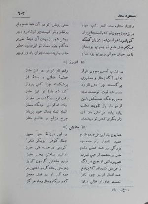 دیوان مسعود سعد سلمان به تصحیح رشید یاسمی - مسعود سعد سلمان - تصویر ۶۶۹