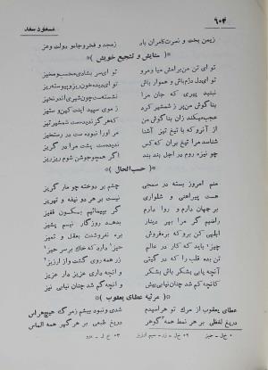 دیوان مسعود سعد سلمان به تصحیح رشید یاسمی - مسعود سعد سلمان - تصویر ۶۷۰