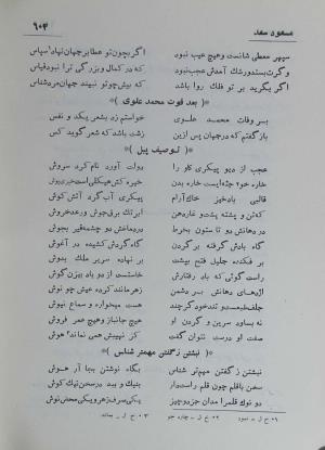 دیوان مسعود سعد سلمان به تصحیح رشید یاسمی - مسعود سعد سلمان - تصویر ۶۷۱