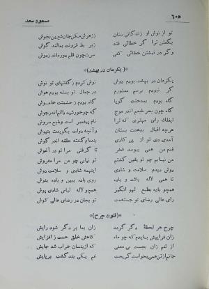 دیوان مسعود سعد سلمان به تصحیح رشید یاسمی - مسعود سعد سلمان - تصویر ۶۷۲