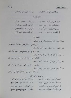 دیوان مسعود سعد سلمان به تصحیح رشید یاسمی - مسعود سعد سلمان - تصویر ۶۷۳
