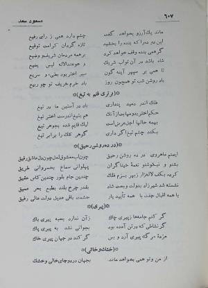 دیوان مسعود سعد سلمان به تصحیح رشید یاسمی - مسعود سعد سلمان - تصویر ۶۷۴