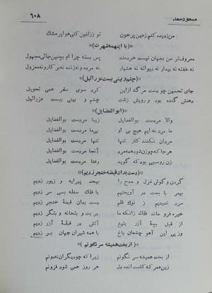 دیوان مسعود سعد سلمان به تصحیح رشید یاسمی - مسعود سعد سلمان - تصویر ۶۷۵