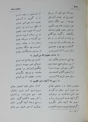 دیوان مسعود سعد سلمان به تصحیح رشید یاسمی - مسعود سعد سلمان - تصویر ۶۷۶