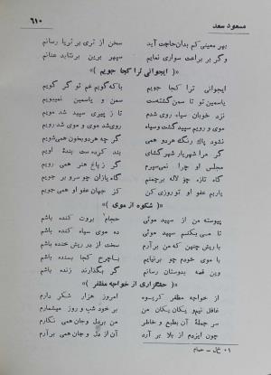 دیوان مسعود سعد سلمان به تصحیح رشید یاسمی - مسعود سعد سلمان - تصویر ۶۷۷