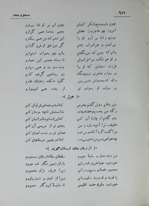 دیوان مسعود سعد سلمان به تصحیح رشید یاسمی - مسعود سعد سلمان - تصویر ۶۷۸