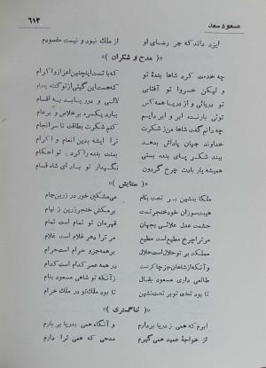 دیوان مسعود سعد سلمان به تصحیح رشید یاسمی - مسعود سعد سلمان - تصویر ۶۷۹