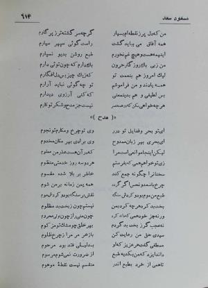دیوان مسعود سعد سلمان به تصحیح رشید یاسمی - مسعود سعد سلمان - تصویر ۶۸۱
