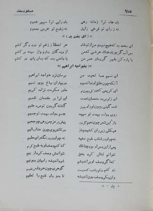 دیوان مسعود سعد سلمان به تصحیح رشید یاسمی - مسعود سعد سلمان - تصویر ۶۸۲