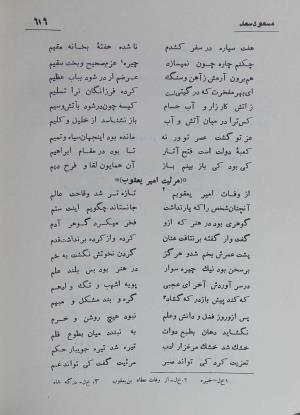 دیوان مسعود سعد سلمان به تصحیح رشید یاسمی - مسعود سعد سلمان - تصویر ۶۸۳