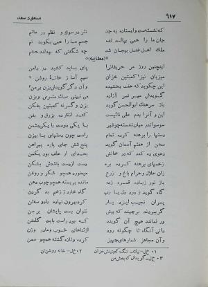 دیوان مسعود سعد سلمان به تصحیح رشید یاسمی - مسعود سعد سلمان - تصویر ۶۸۴
