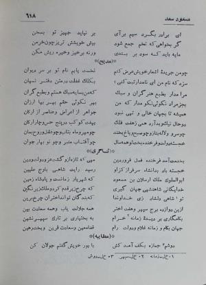 دیوان مسعود سعد سلمان به تصحیح رشید یاسمی - مسعود سعد سلمان - تصویر ۶۸۵