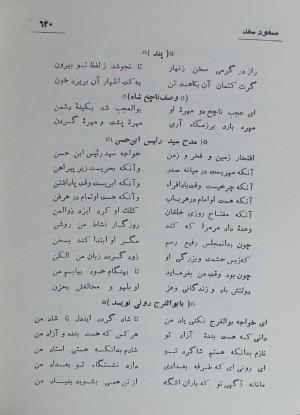 دیوان مسعود سعد سلمان به تصحیح رشید یاسمی - مسعود سعد سلمان - تصویر ۶۸۷