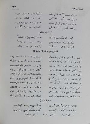 دیوان مسعود سعد سلمان به تصحیح رشید یاسمی - مسعود سعد سلمان - تصویر ۶۹۱