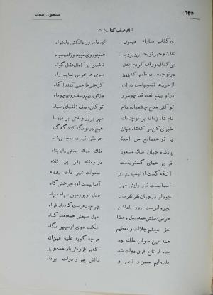 دیوان مسعود سعد سلمان به تصحیح رشید یاسمی - مسعود سعد سلمان - تصویر ۶۹۲