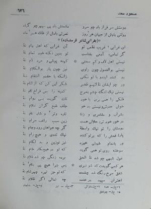 دیوان مسعود سعد سلمان به تصحیح رشید یاسمی - مسعود سعد سلمان - تصویر ۶۹۳