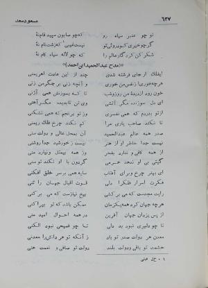 دیوان مسعود سعد سلمان به تصحیح رشید یاسمی - مسعود سعد سلمان - تصویر ۶۹۴