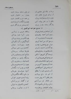 دیوان مسعود سعد سلمان به تصحیح رشید یاسمی - مسعود سعد سلمان - تصویر ۶۹۶