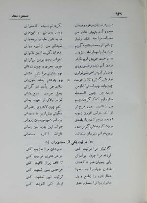 دیوان مسعود سعد سلمان به تصحیح رشید یاسمی - مسعود سعد سلمان - تصویر ۶۹۸