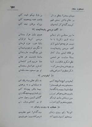 دیوان مسعود سعد سلمان به تصحیح رشید یاسمی - مسعود سعد سلمان - تصویر ۶۹۹