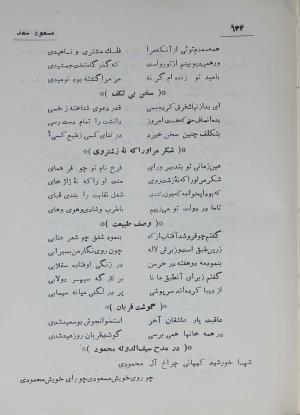 دیوان مسعود سعد سلمان به تصحیح رشید یاسمی - مسعود سعد سلمان - تصویر ۷۰۰