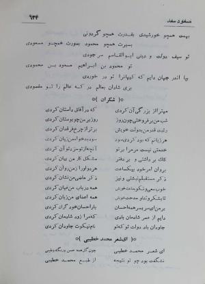 دیوان مسعود سعد سلمان به تصحیح رشید یاسمی - مسعود سعد سلمان - تصویر ۷۰۱