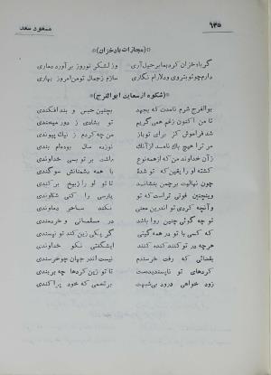 دیوان مسعود سعد سلمان به تصحیح رشید یاسمی - مسعود سعد سلمان - تصویر ۷۰۲