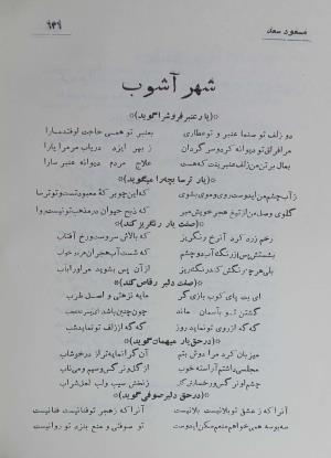 دیوان مسعود سعد سلمان به تصحیح رشید یاسمی - مسعود سعد سلمان - تصویر ۷۰۳