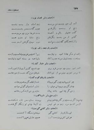 دیوان مسعود سعد سلمان به تصحیح رشید یاسمی - مسعود سعد سلمان - تصویر ۷۰۴