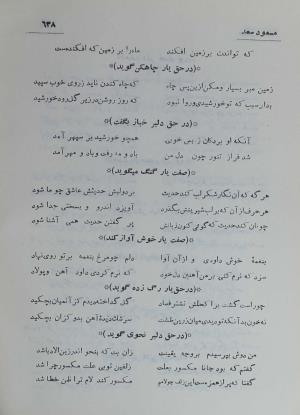 دیوان مسعود سعد سلمان به تصحیح رشید یاسمی - مسعود سعد سلمان - تصویر ۷۰۵