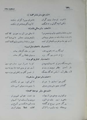 دیوان مسعود سعد سلمان به تصحیح رشید یاسمی - مسعود سعد سلمان - تصویر ۷۰۶