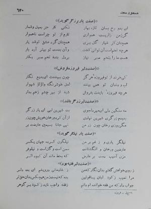 دیوان مسعود سعد سلمان به تصحیح رشید یاسمی - مسعود سعد سلمان - تصویر ۷۰۷