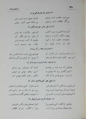دیوان مسعود سعد سلمان به تصحیح رشید یاسمی - مسعود سعد سلمان - تصویر ۷۰۸