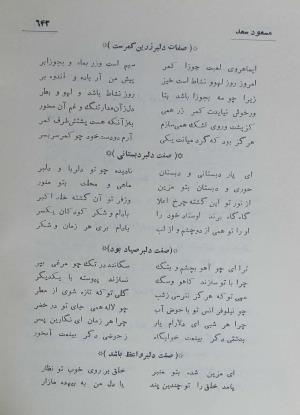دیوان مسعود سعد سلمان به تصحیح رشید یاسمی - مسعود سعد سلمان - تصویر ۷۰۹
