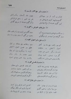 دیوان مسعود سعد سلمان به تصحیح رشید یاسمی - مسعود سعد سلمان - تصویر ۷۱۱