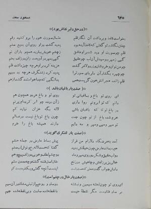 دیوان مسعود سعد سلمان به تصحیح رشید یاسمی - مسعود سعد سلمان - تصویر ۷۱۲