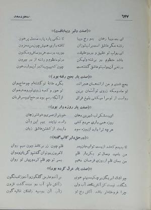 دیوان مسعود سعد سلمان به تصحیح رشید یاسمی - مسعود سعد سلمان - تصویر ۷۱۴