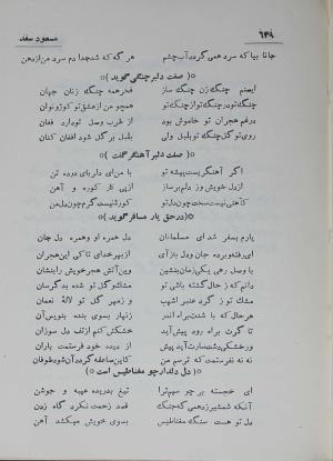 دیوان مسعود سعد سلمان به تصحیح رشید یاسمی - مسعود سعد سلمان - تصویر ۷۱۶
