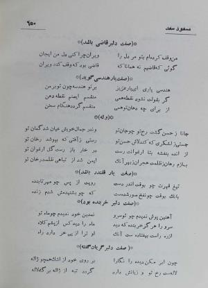 دیوان مسعود سعد سلمان به تصحیح رشید یاسمی - مسعود سعد سلمان - تصویر ۷۱۷