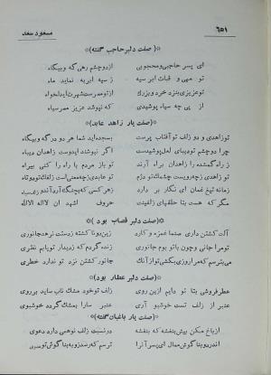 دیوان مسعود سعد سلمان به تصحیح رشید یاسمی - مسعود سعد سلمان - تصویر ۷۱۸