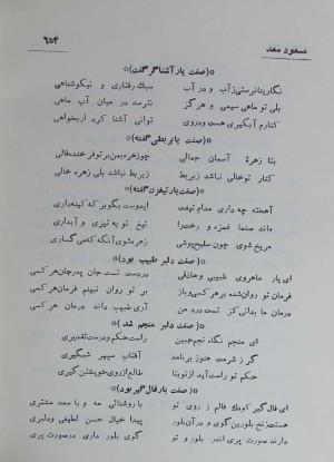 دیوان مسعود سعد سلمان به تصحیح رشید یاسمی - مسعود سعد سلمان - تصویر ۷۱۹